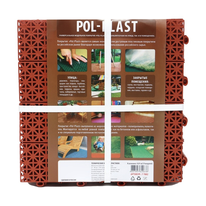 Универсальное покрытие POL-PLAST 30 х 30 см, терракот, набор 9 шт. Универсальное покрытие POL-PLAST 30 х 30 см, терракот, набор 9 шт.