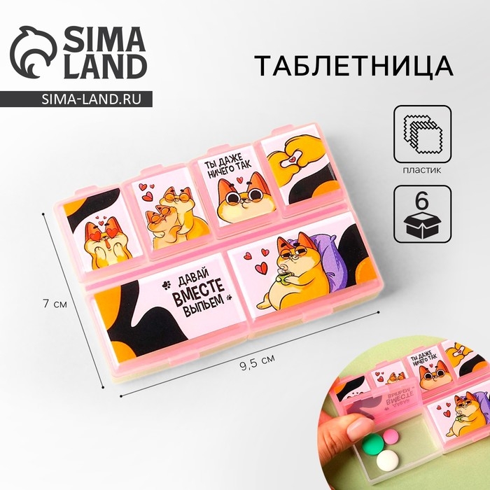 Таблетница «Давай вместе выпьем», 7 х 9,5 см Таблетница «Давай вместе выпьем», 7 х 9,5 см