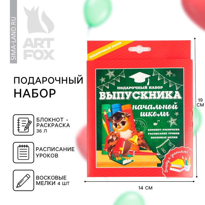 Подарочный набор на выпускной «Выпускника начальной школы» блокнот-раскраска, расписание уроков и восковые мелки 4 шт Подарочный набор на выпускной «Выпускника начальной школы» блокнот-раскраска, расписание уроков и восковые мелки 4 шт