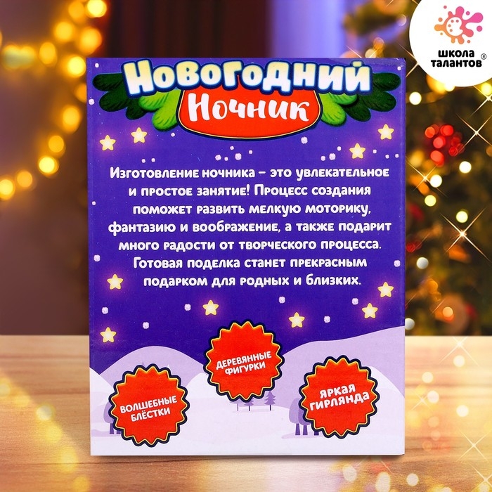 Набор для творчества «Новогодний ночник с игрушкой», Зайчик Набор для творчества «Новогодний ночник с игрушкой», Зайчик