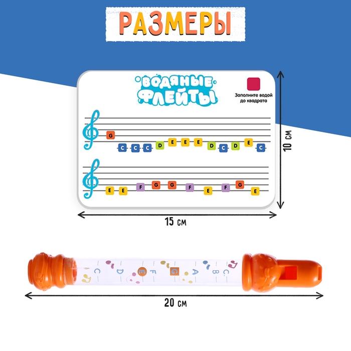 Развивающий набор «Водяные флейты» Развивающий набор «Водяные флейты»