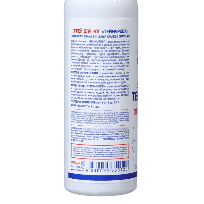 Спрей Теймурова 911 для ног от запаха пота, 2 шт по 150 мл Спрей Теймурова 911 для ног от запаха пота, 2 шт по 150 мл