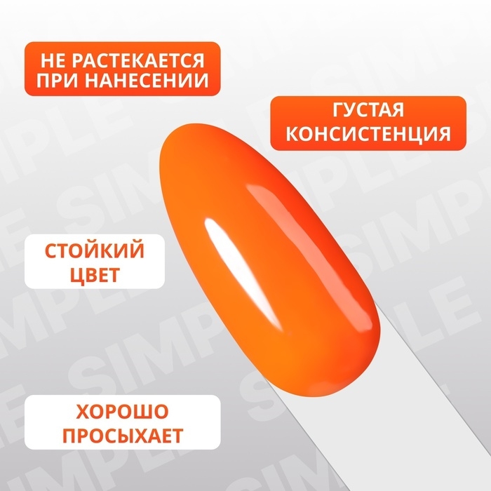 Гель лак для ногтей «SIMPLE», 3-х фазный, 10 мл, LED/UV, цвет (173) Гель лак для ногтей «SIMPLE», 3-х фазный, 10 мл, LED/UV, цвет (173)