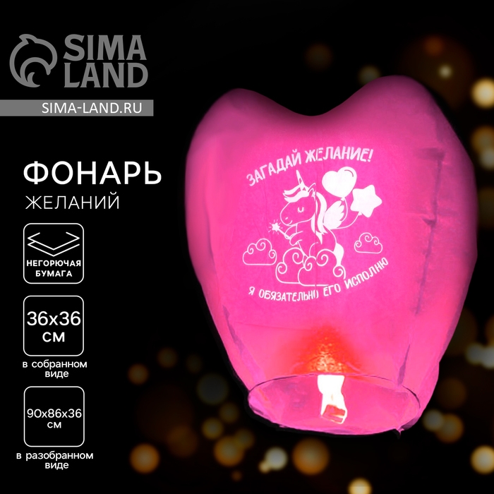Небесный фонарик «Загадай желание», сердце, фуксия Небесный фонарик «Загадай желание», сердце, фуксия