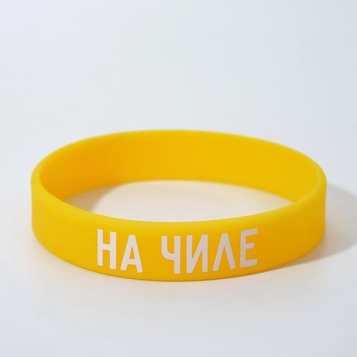 Силиконовый браслет «На чиле» женский, цвет жёлтый, 18 см Силиконовый браслет «На чиле» женский, цвет жёлтый, 18 см