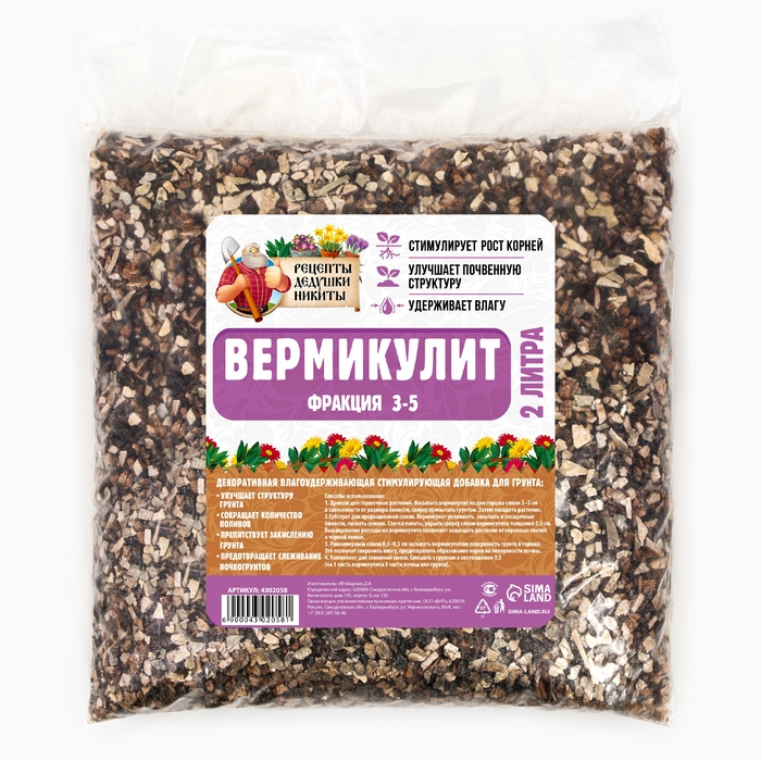 Вермикулит  Вермикулит "Рецепты Дедушки Никиты" фр 3-5, 2 л.
