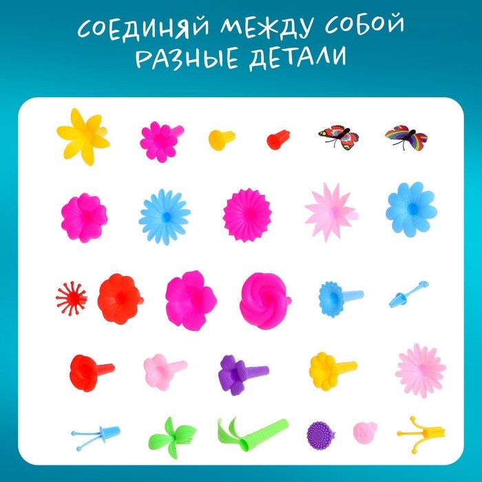 Конструктор «Парк Цветов», 36 деталей Конструктор «Парк Цветов», 36 деталей