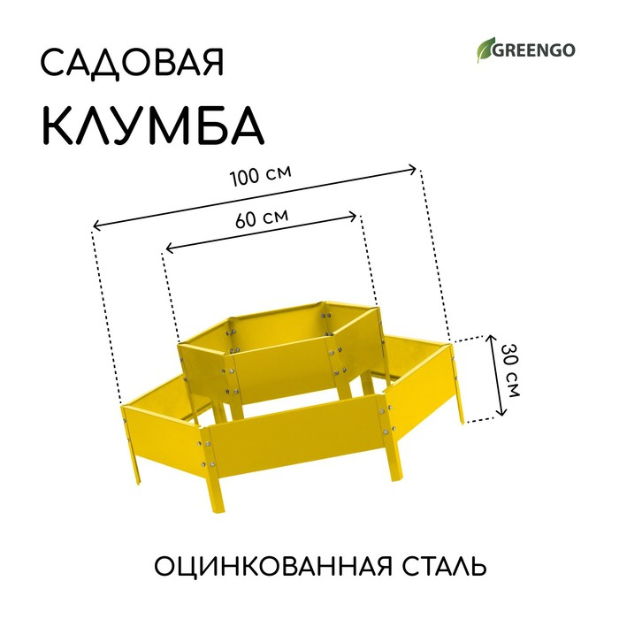 Клумба оцинкованная, 2 яруса, d = 60–100 см, h = 30 см, жёлтая, Greengo Клумба оцинкованная, 2 яруса, d = 60–100 см, h = 30 см, жёлтая, Greengo