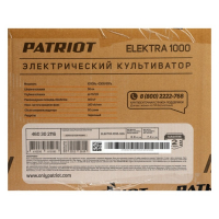 Культиватор электрический PATRIOT ELEKTRA 1000, 1000 Вт, 220 В, 300 об/мин, 360х180 мм