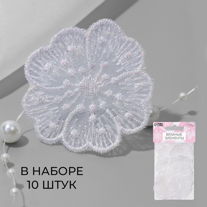Вязаные элементы «Цветки», 4,5 × 4,5 см, 10 шт, цвет белый/хамелеон Вязаные элементы «Цветки», 4,5 × 4,5 см, 10 шт, цвет белый/хамелеон