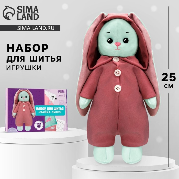 Набор для шитья. Мягкая игрушка своими руками «Зайка Лилу», 25 см Набор для шитья. Мягкая игрушка своими руками «Зайка Лилу», 25 см