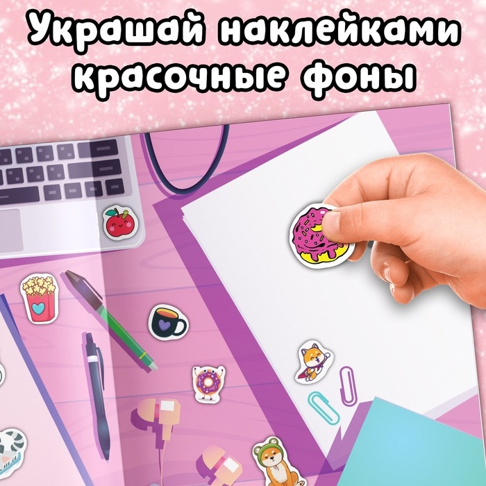 Книжка «500 наклеек. Для классной девчонки» Книжка «500 наклеек. Для классной девчонки»
