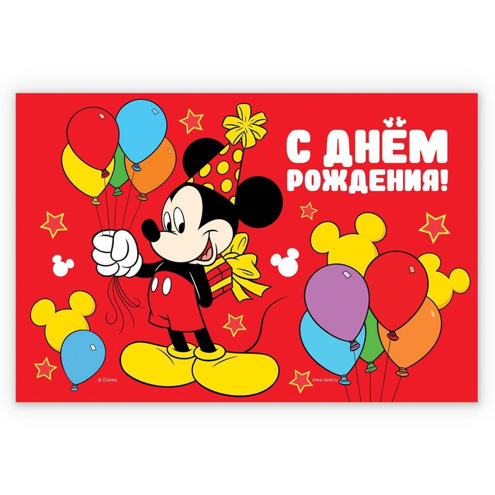 Фотозона "С Днем Рождения",150 х100 см, Микки Маус и его друзья