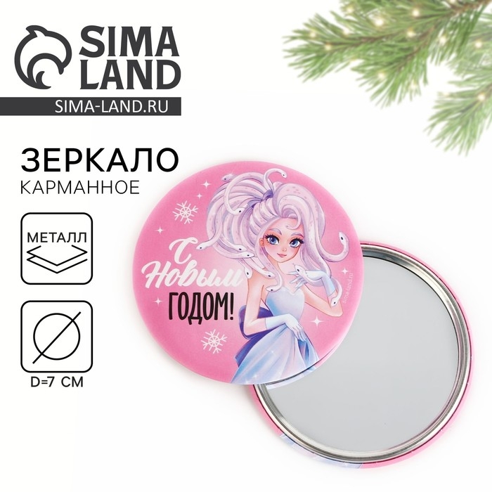 Зеркало карманное новогоднее «Новый год: С новым годом», диам.7 см Зеркало карманное новогоднее «Новый год: С новым годом», диам.7 см