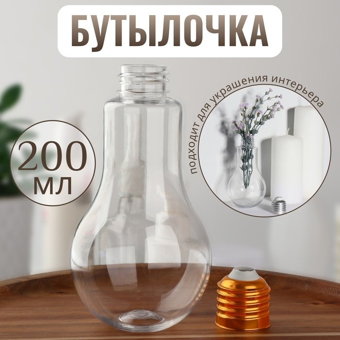 Бутылочка для хранения «Лампа», 200 мл, цвет золотой Бутылочка для хранения «Лампа», 200 мл, цвет золотой