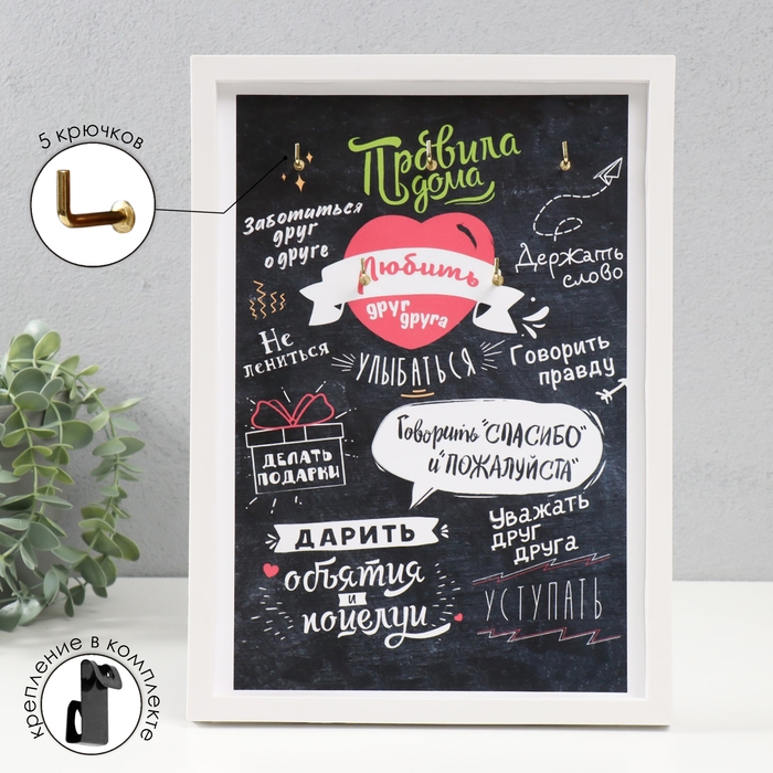 Ключница открытая Ключница открытая "Правила дома" 5 крючков, 23х32 см