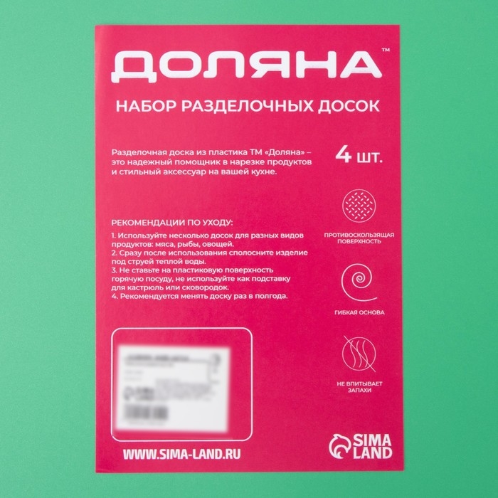 Набор досок разделочных гибких Доляна, 4 шт, 34,5×27,5×0,1 см, цвет ассорти Набор досок разделочных гибких Доляна, 4 шт, 34,5×27,5×0,1 см, цвет ассорти