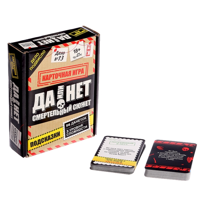 Настольная игра «Смертельный сюжет. Да или нет», от 2 игроков, 16+