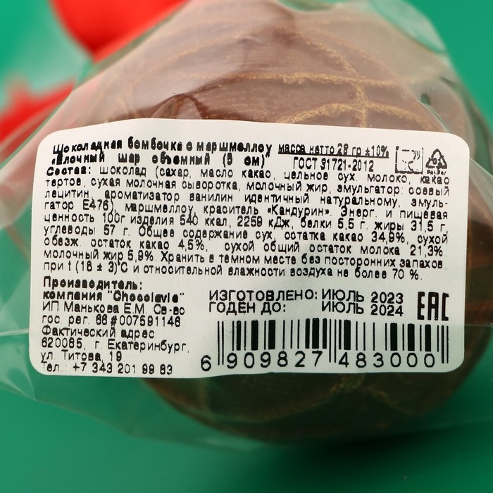 Новый год. Фигурный бомбочка с маршмеллоу Новый год. Фигурный бомбочка с маршмеллоу "Ёлочный шар", 28 г ± 5 %