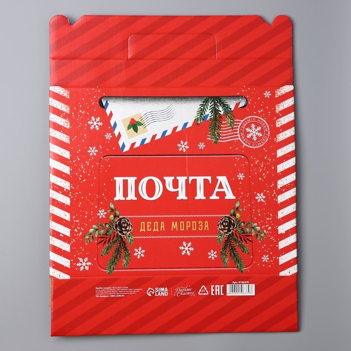Коробка подарочная новогодняя складная «Почта Деда Мороза», 33.7 х 25.7 х 7.9 см, Новый год Коробка подарочная новогодняя складная «Почта Деда Мороза», 33.7 х 25.7 х 7.9 см, Новый год