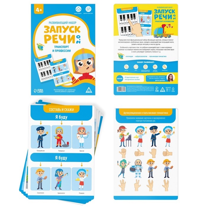 Развивающий набор «Запуск речи 2.0. Транспорт и профессии», 20 карточек, 4+ Развивающий набор «Запуск речи 2.0. Транспорт и профессии», 20 карточек, 4+