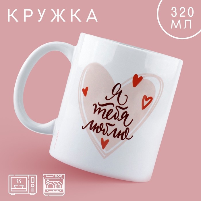 Кружка «Признание», 320 мл Кружка «Признание», 320 мл