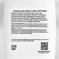 Шампунь "Пижон"  для кошек и собак, с ароматом алоэ вера, 250 мл