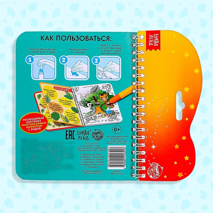 Книжка-раскраска многоразовая «Рисуем водой. Раскрась и отгадай», 10 стр. Книжка-раскраска многоразовая «Рисуем водой. Раскрась и отгадай», 10 стр.