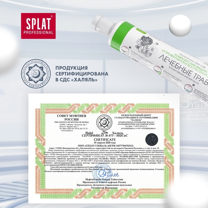 Зубная паста Splat Professional компакт Лечебные травы 40мл Зубная паста Splat Professional компакт Лечебные травы 40мл