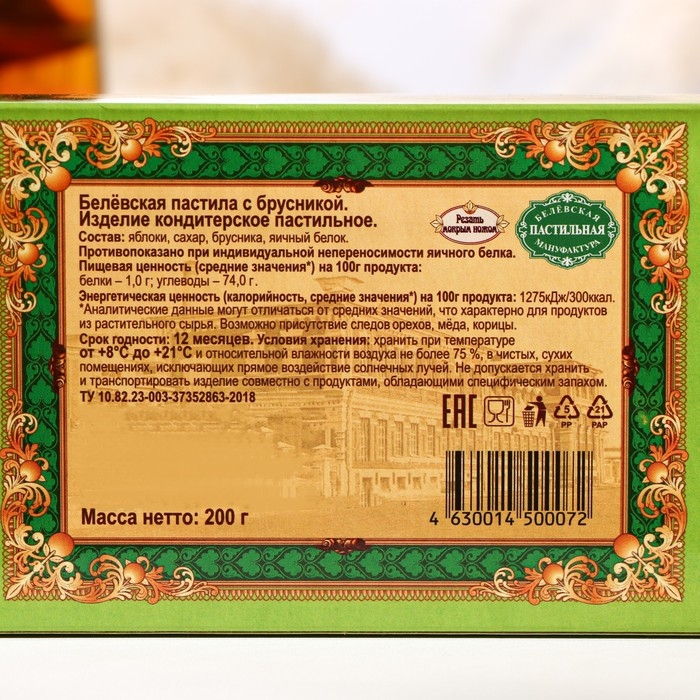 Пастила Белевская с брусникой, 200 г Пастила Белевская с брусникой, 200 г