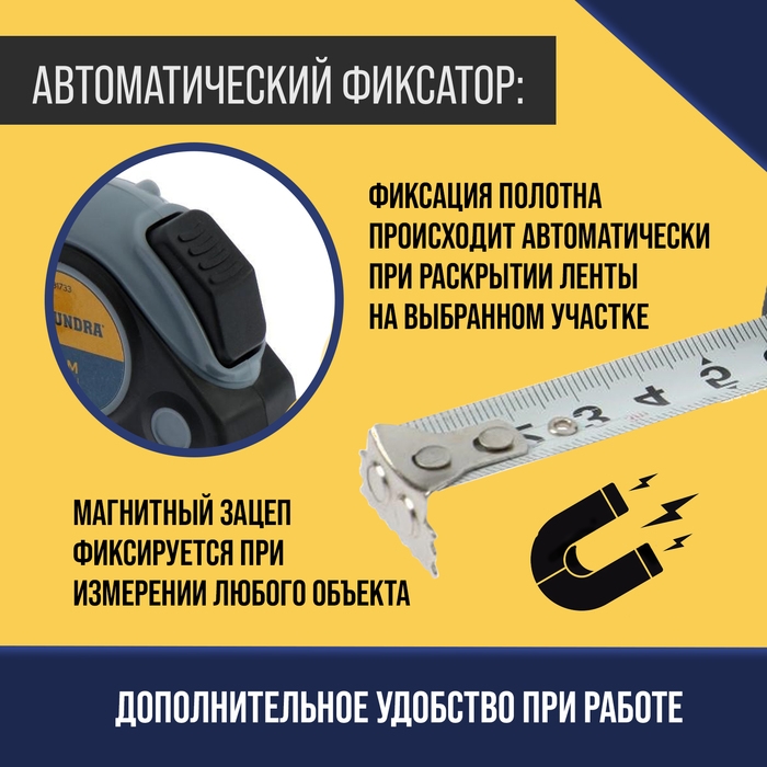 Рулетка ТУНДРА, двухкомпонентный корпус, автостоп, магнитный зацеп, 5 м х 19 мм Рулетка ТУНДРА, двухкомпонентный корпус, автостоп, магнитный зацеп, 5 м х 19 мм