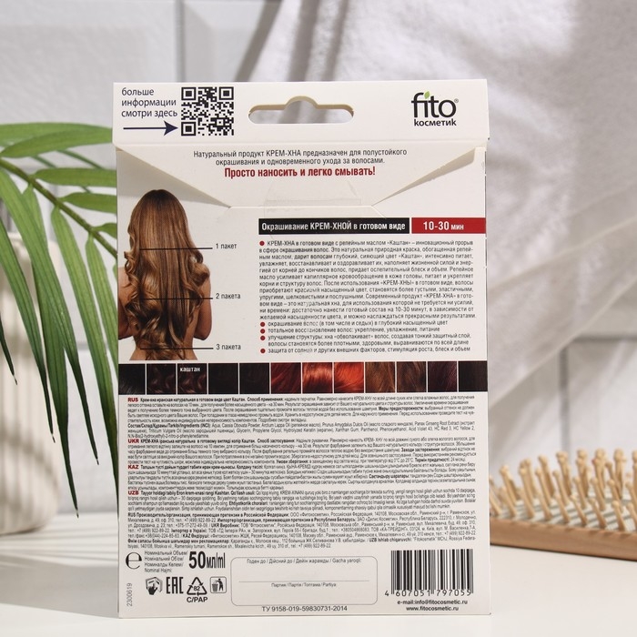 Крем-хна иранская натуральная в готовом виде, тон каштан, 50 мл Крем-хна иранская натуральная в готовом виде, тон каштан, 50 мл