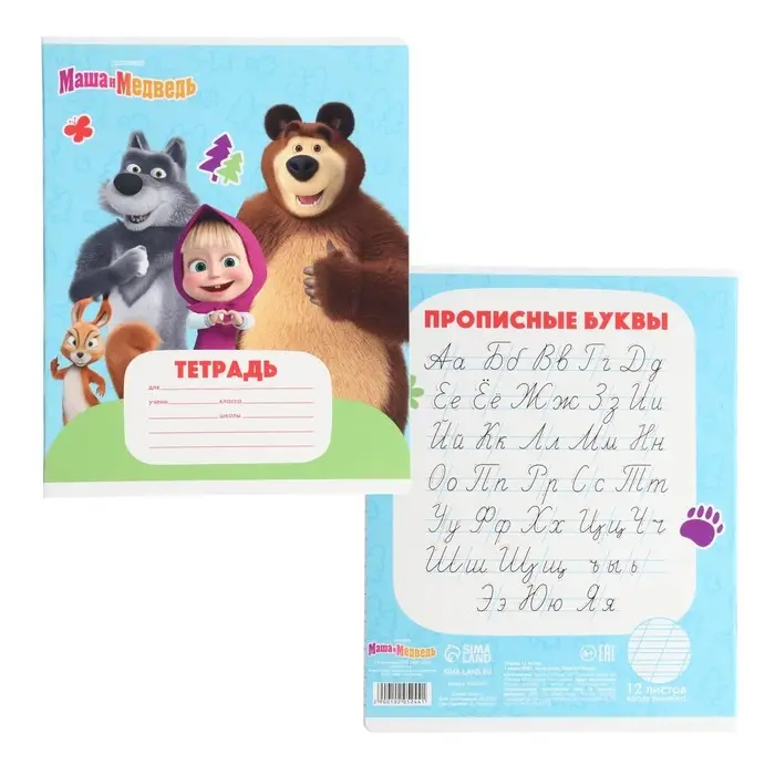 Тетрадь в косую линейку 12 листов, 5 видов МИКС, обложка мелованный картон, &laquo;Маша и медведь&raquo;