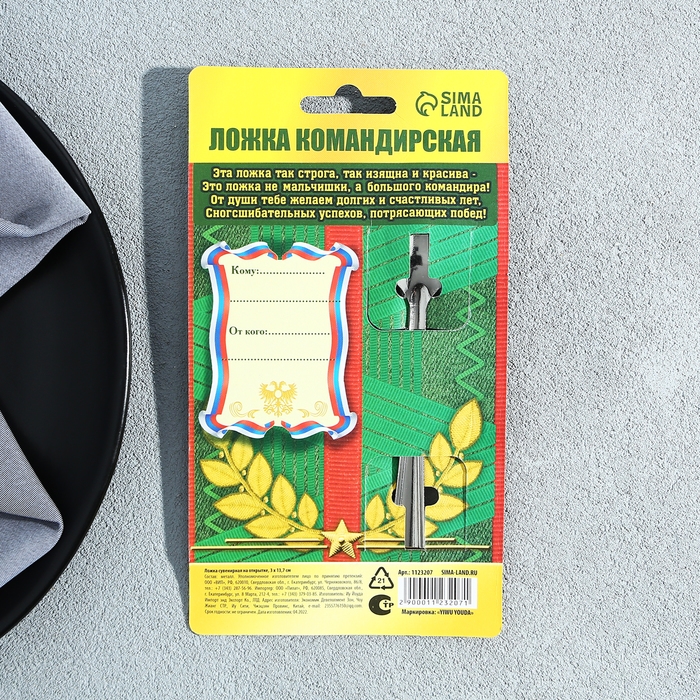 Ложка чайная с гравировкой «Командирская Ложка», на подарочной открытке, 3 х 14 см. Ложка чайная с гравировкой «Командирская Ложка», на подарочной открытке, 3 х 14 см.