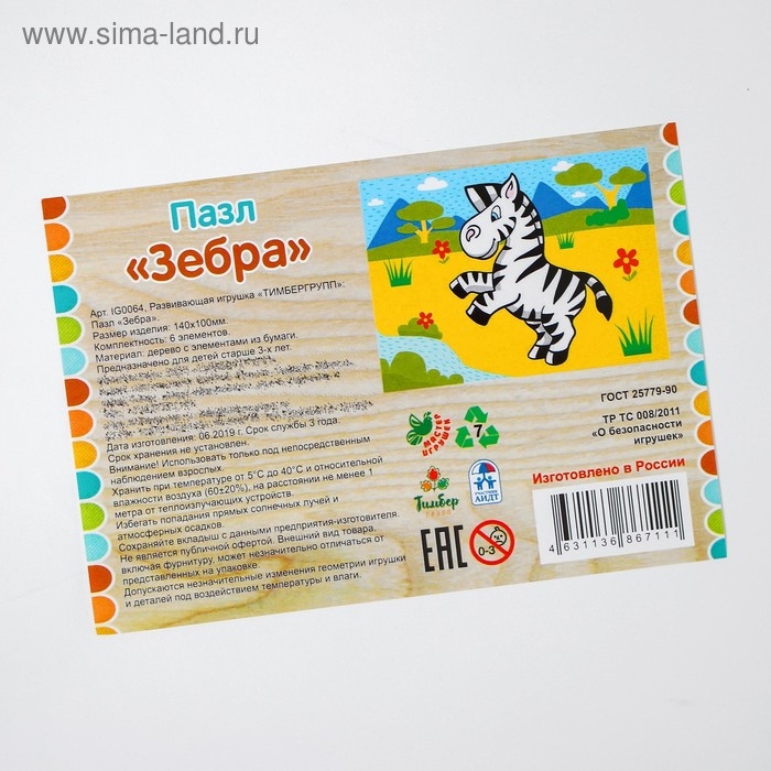 Пазл 6 элементов «Зебра» Пазл 6 элементов «Зебра»