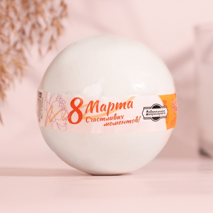 Бомбочка для ванны Бомбочка для ванны "Счастливых моментов" эфирное масло апельсина 140 г