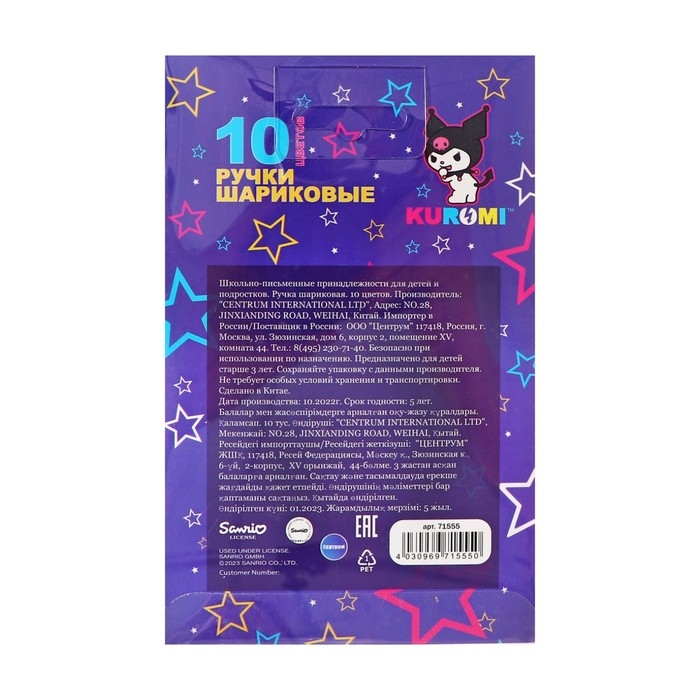 Набор ручек шариковых Kuromi, 10 цветов, 0,7 мм, ПВХ – упаковка с европодвесом Набор ручек шариковых Kuromi, 10 цветов, 0,7 мм, ПВХ – упаковка с европодвесом