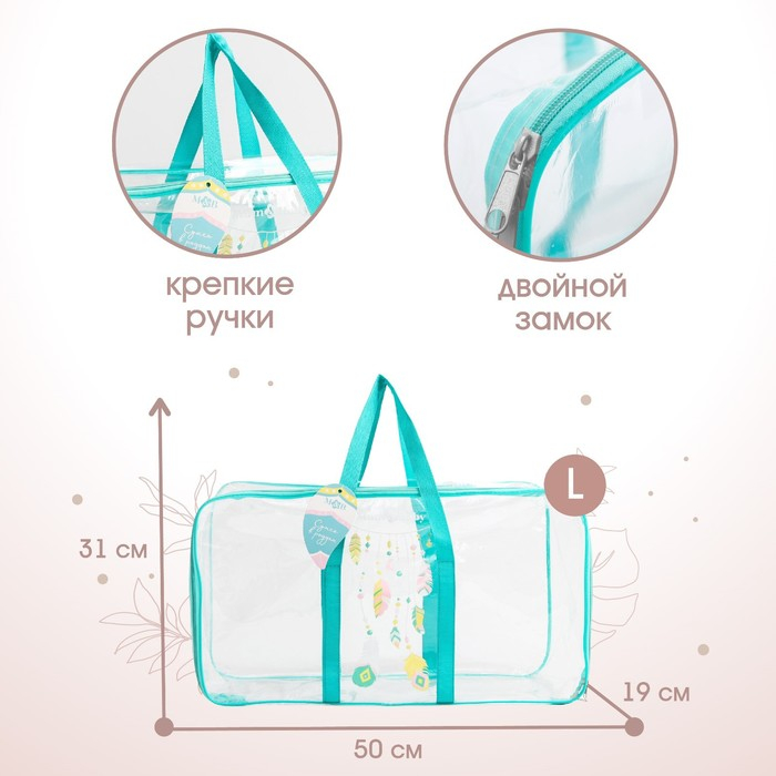 Сумка в роддом «Перья», размер 50х31 см, до 10 кг., цвет прозрачный/бирюзовый, Mum&Baby Сумка в роддом «Перья», размер 50х31 см, до 10 кг., цвет прозрачный/бирюзовый, Mum&Baby