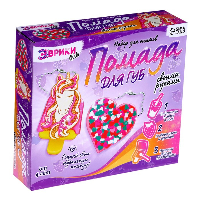 Опыты для девочек «Помада для губ», единорог и сердечко Опыты для девочек «Помада для губ», единорог и сердечко