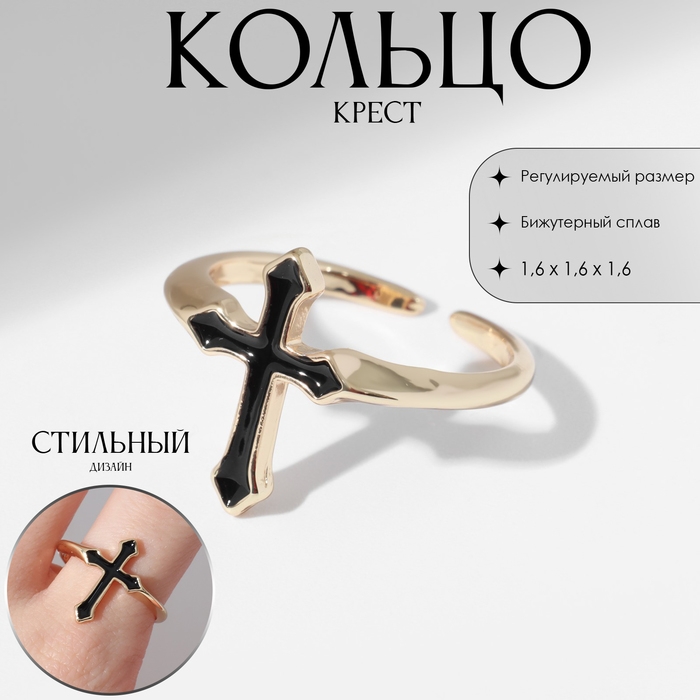 Кольцо «Крест» готика, цвет чёрный в золоте, безразмерное Кольцо «Крест» готика, цвет чёрный в золоте, безразмерное