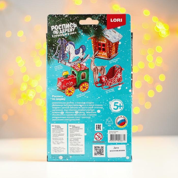 Роспись по дереву. Ёлочная игрушка «Сказочный домик» Роспись по дереву. Ёлочная игрушка «Сказочный домик»