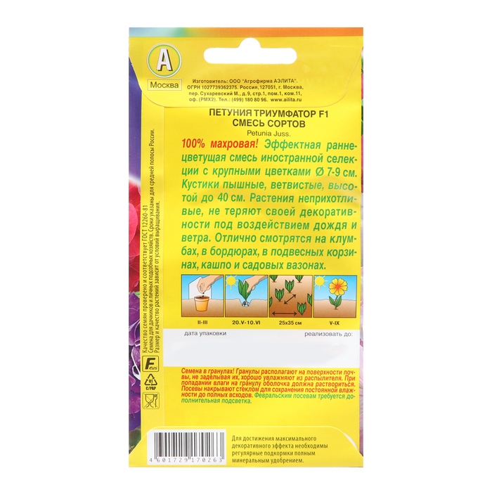 Семена Петуния Семена Петуния "Триумфатор", F1, 5 шт