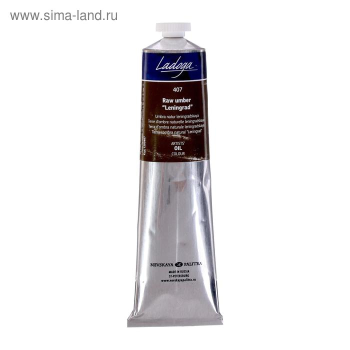 Краска масляная в тубе 120 мл, ЗХК Краска масляная в тубе 120 мл, ЗХК "Ладога", умбра натуральная ленинградская, 1205407