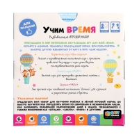 Игровой набор «Учим время. Дни недели»: с домино и часами, 2-6 игроков, 3+