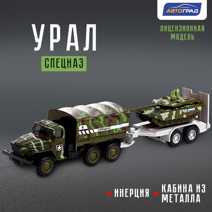 Грузовик металлический «УРАЛ «Армия с прицепом», инерция, масштаб 1:43, цвет зелёный Грузовик металлический «УРАЛ «Армия с прицепом», инерция, масштаб 1:43, цвет зелёный