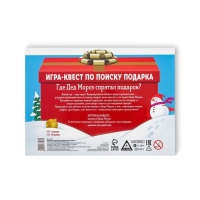 Новогодний квест по поиску подарка «Новый год: Где Дед Мороз спрятал подарки?», 11 подсказок, письмо, 7+