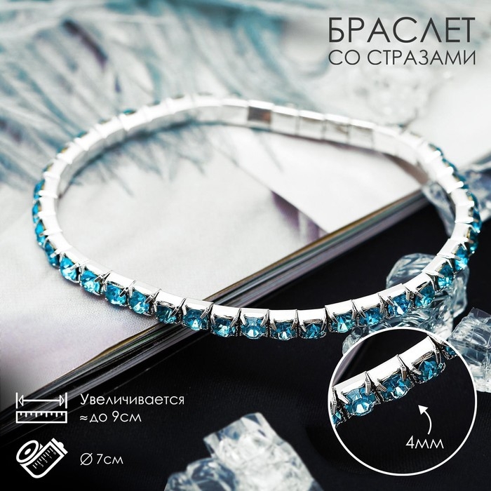 Браслет со стразами «Лёд» 1 ряд, цвет голубой в серебре, 4 мм, d=7 см Браслет со стразами «Лёд» 1 ряд, цвет голубой в серебре, 4 мм, d=7 см