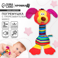 Погремушка мягкая «Малыши», с эластичными элементами, виды МИКС, Крошка Я