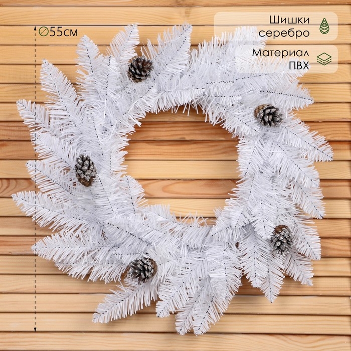 Новогодний венок  Новогодний венок "Белый" шишка серебро 55см