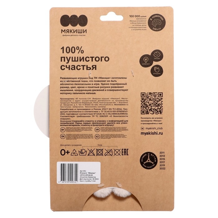 Мягкая игрушка «Кошечка Саманта», 17,5 см